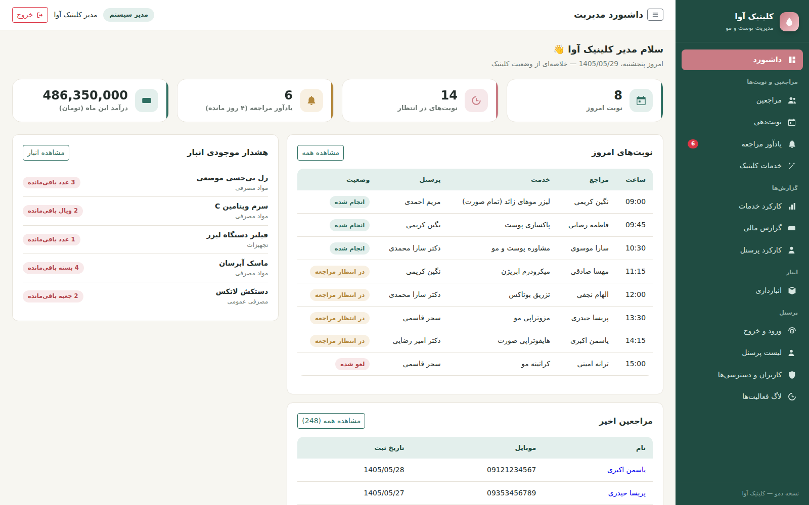 نرم‌افزار مدیریت کلینیک